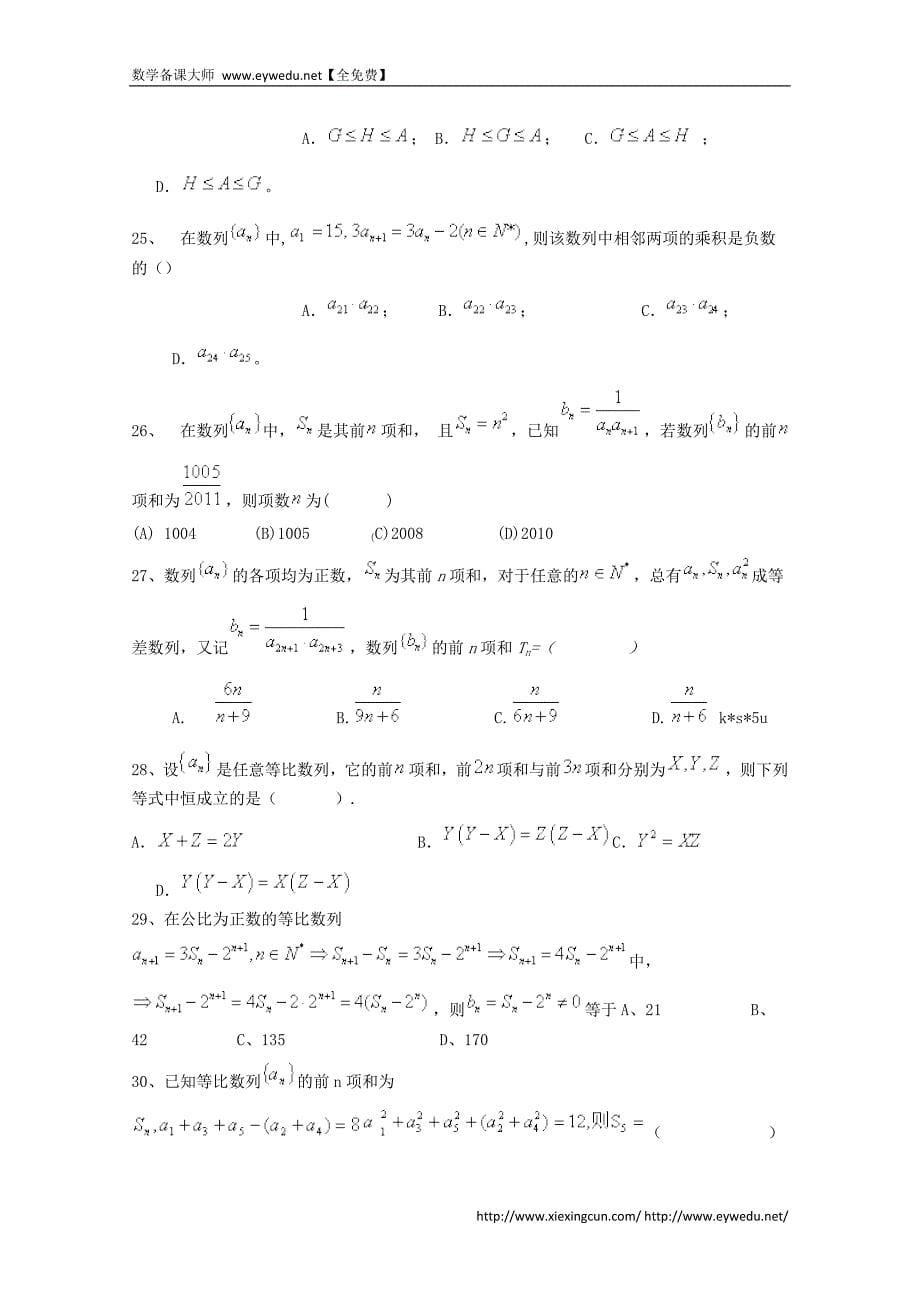 2015届高考数学三轮冲刺：数列课时提升训练（5）（含答案）_第5页