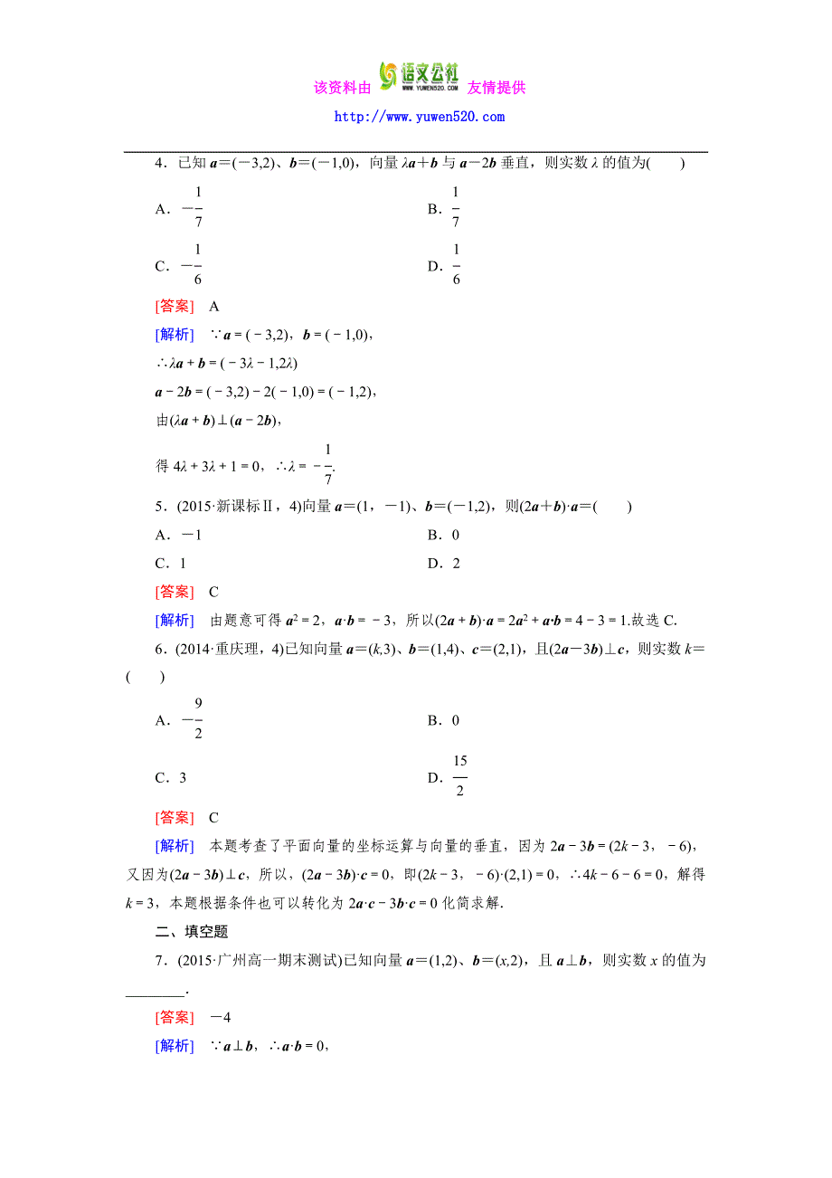 高一数学人教B版必修4精练：2.3.3 向量数量积的坐标运算与度量公式含解析_第2页