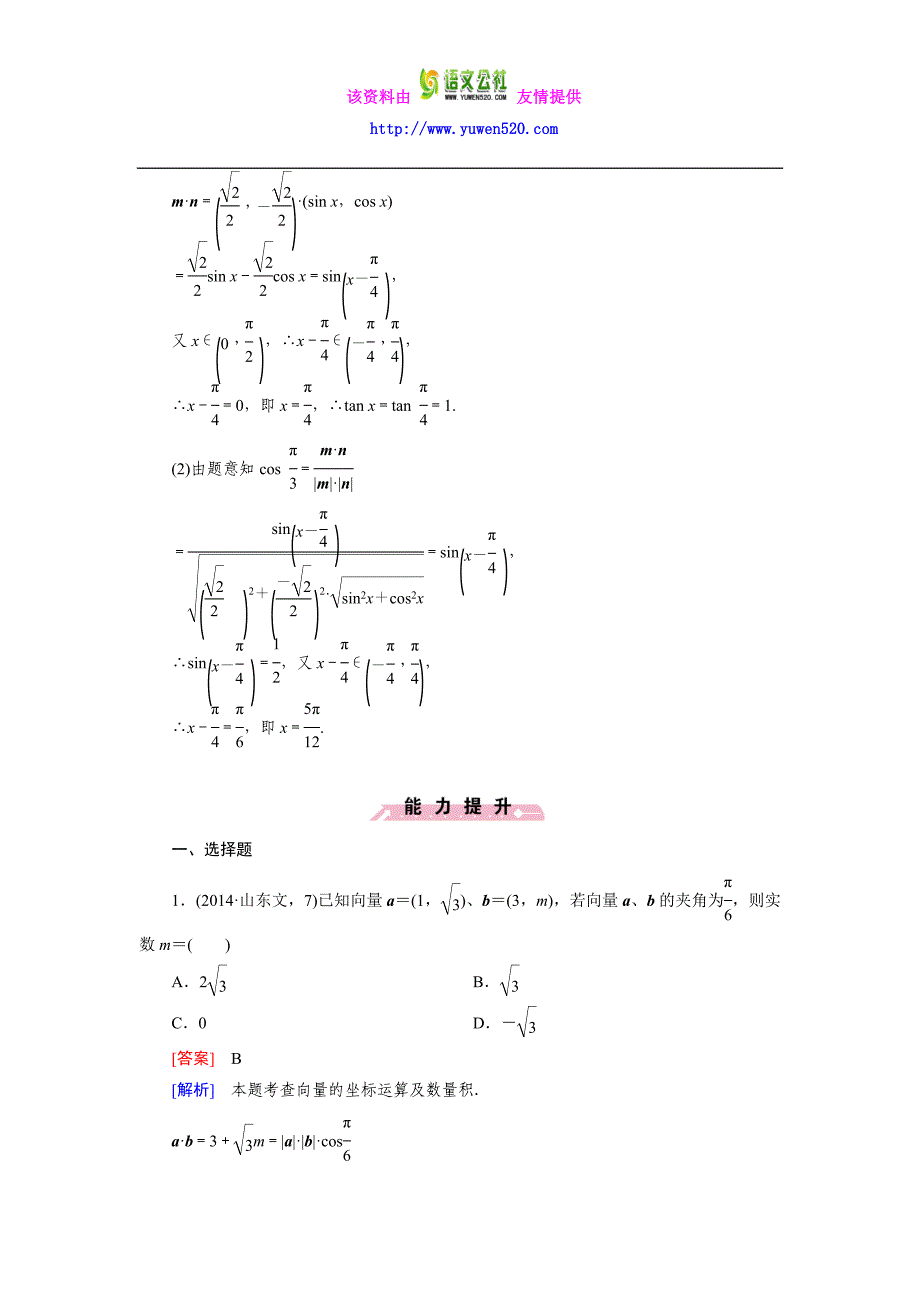 高一数学人教B版必修4精练：2.3.3 向量数量积的坐标运算与度量公式含解析_第4页