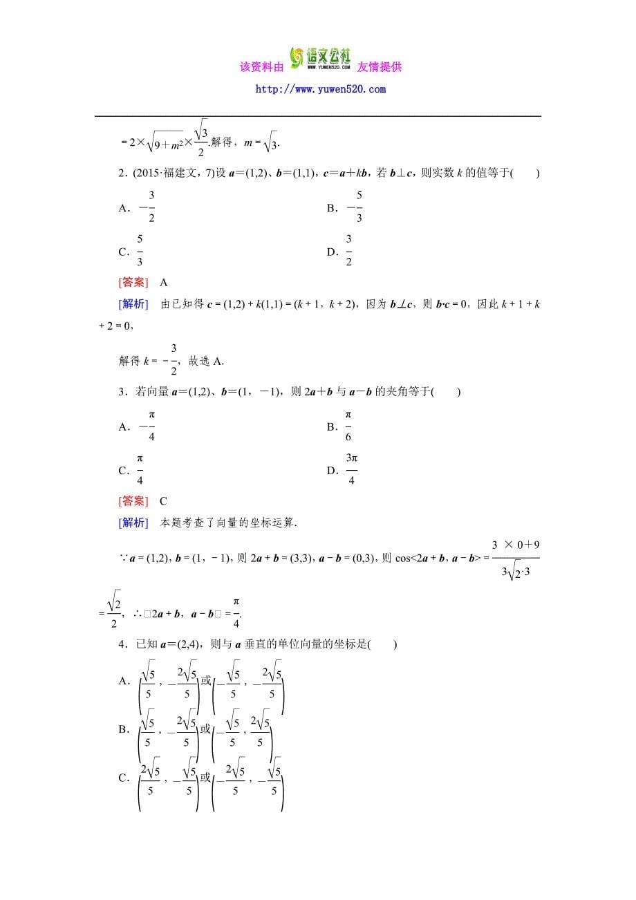 高一数学人教B版必修4精练：2.3.3 向量数量积的坐标运算与度量公式含解析_第5页