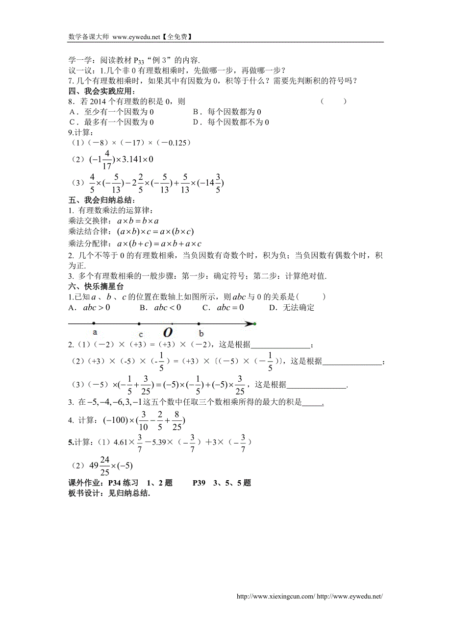 2015年湘教版数学七年级上册（新）1.5 有理数的乘法和除法 教案_第4页