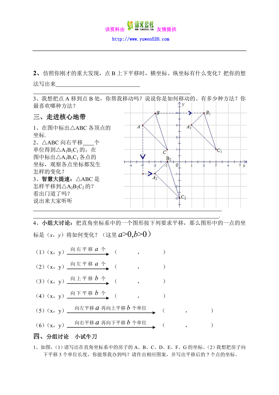 【沪科版】2016版八年级上：11.2《图形在坐标系中的平移》教案_第2页