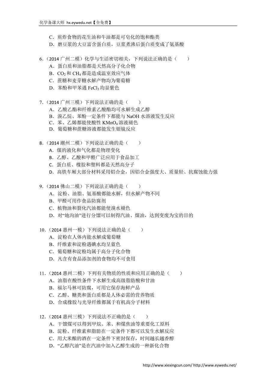 高三化学二轮专题强化训练：专题1-有机化学基础（含答案解析）_第2页