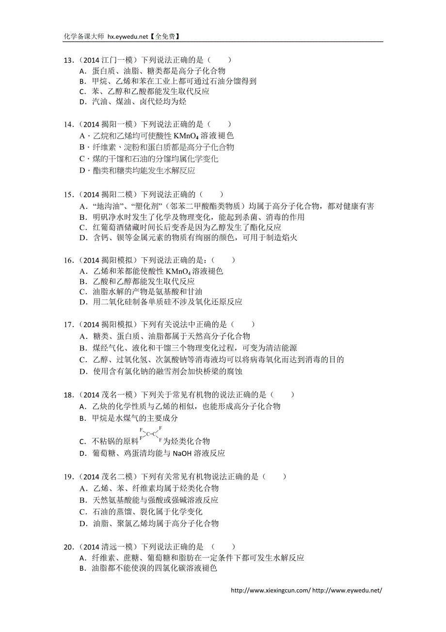 高三化学二轮专题强化训练：专题1-有机化学基础（含答案解析）_第3页