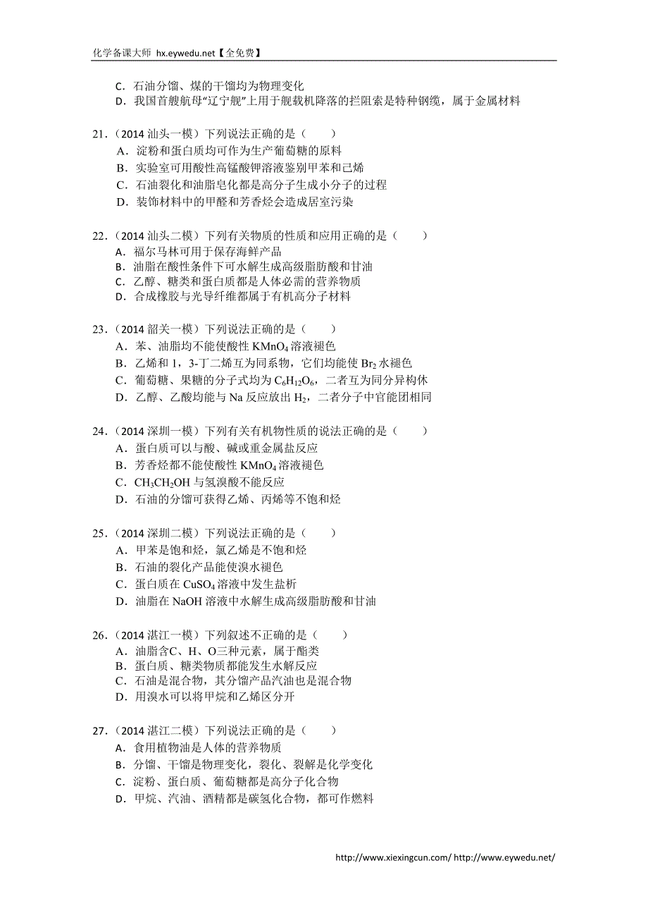 高三化学二轮专题强化训练：专题1-有机化学基础（含答案解析）_第4页