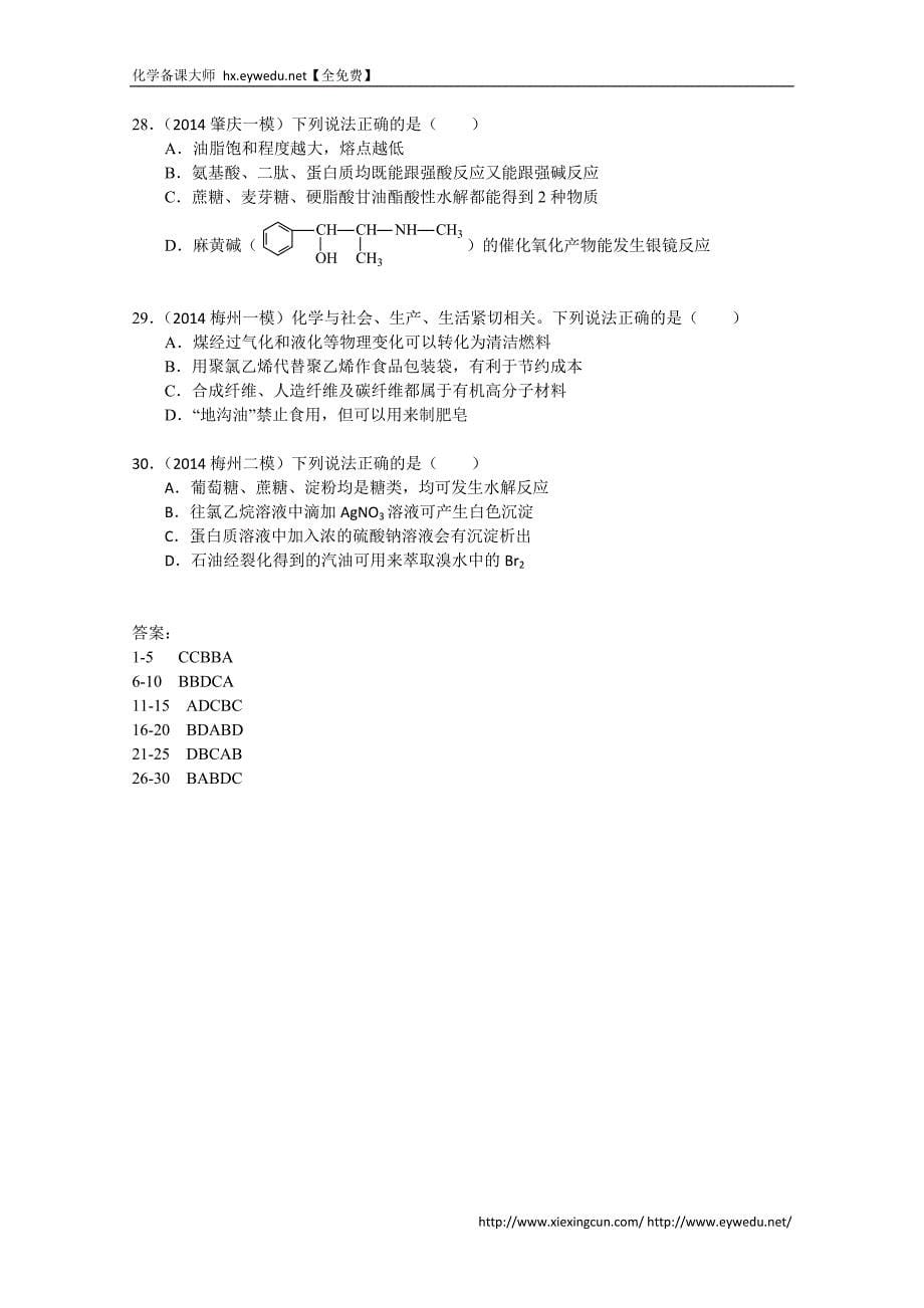 高三化学二轮专题强化训练：专题1-有机化学基础（含答案解析）_第5页