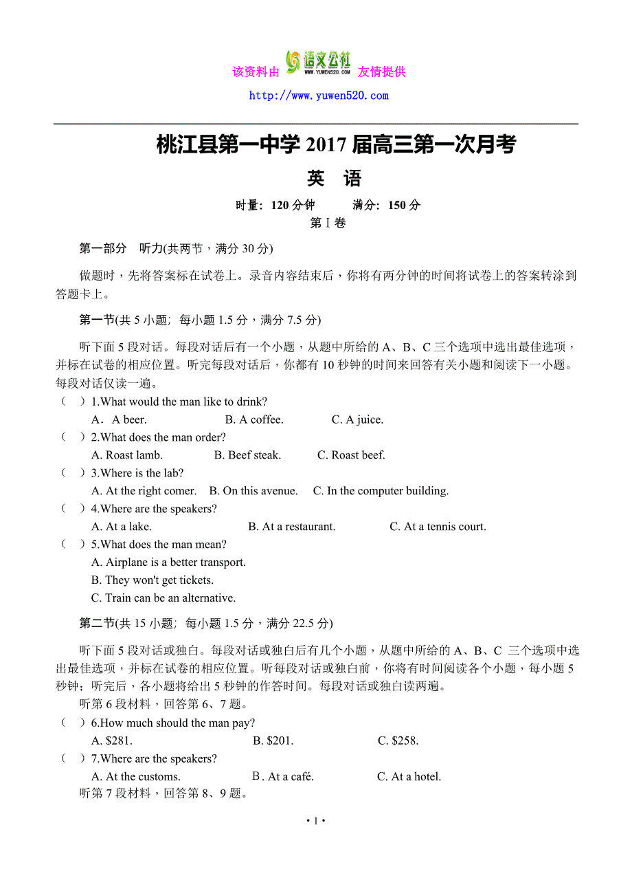 湖南省桃江县第一中学2017届高三第一次月考英语试题（含答案）_第1页