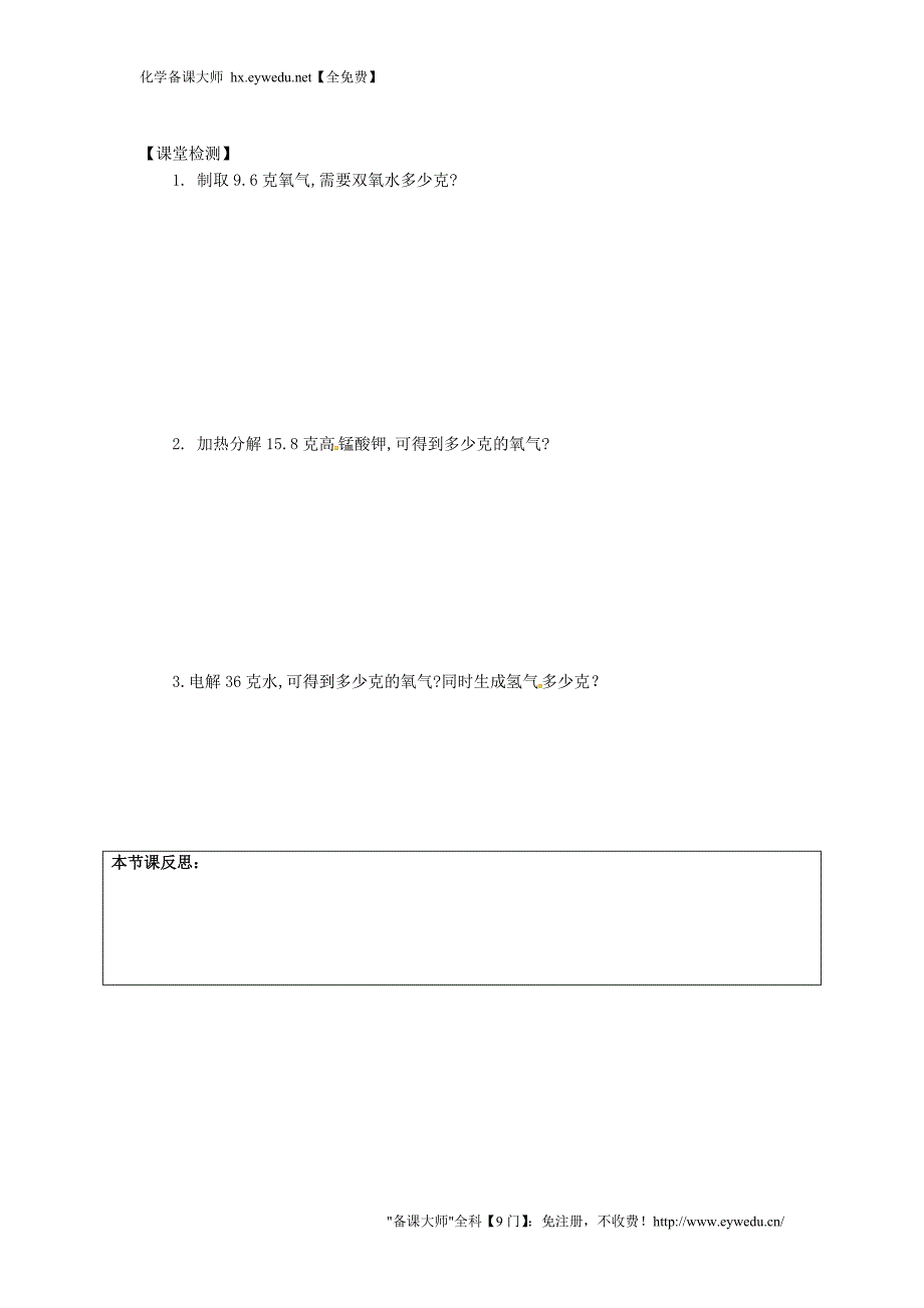 江苏省铜山区清华中学九年级化学全册 4.3 化学方程式的书写与应用学案4（无答案）（新版）沪教版_第2页