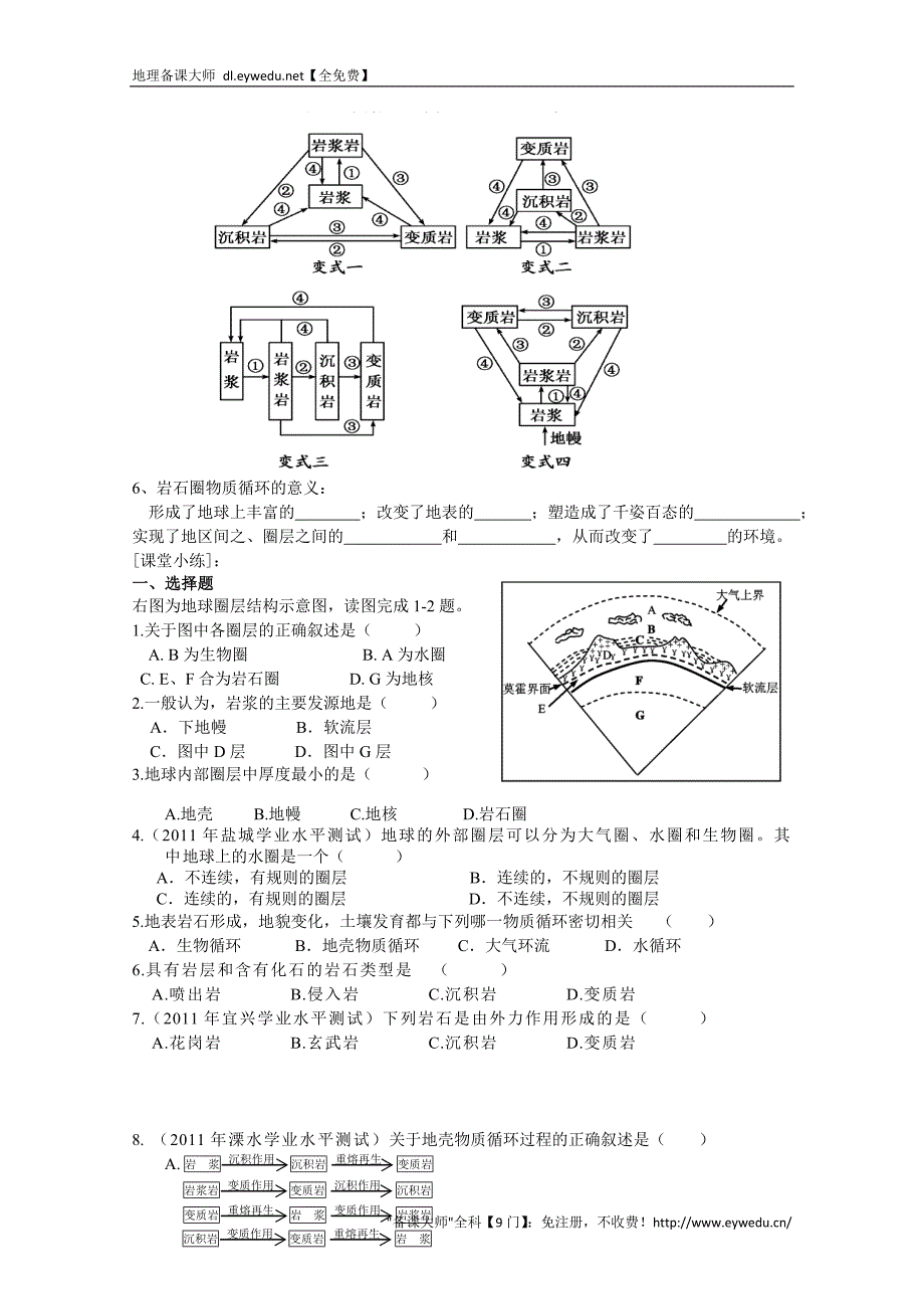 江苏省徐州市王杰中学高中地理鲁教版必修一导学案 第二单元 第一节 岩石圈与地表形态1_第3页