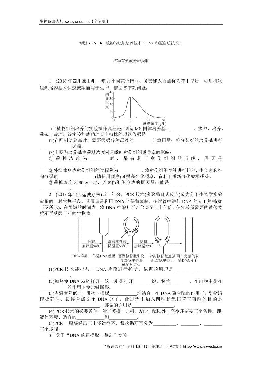 高考总复习生物训练：选修1生物技术实践 Word版含解析_第5页