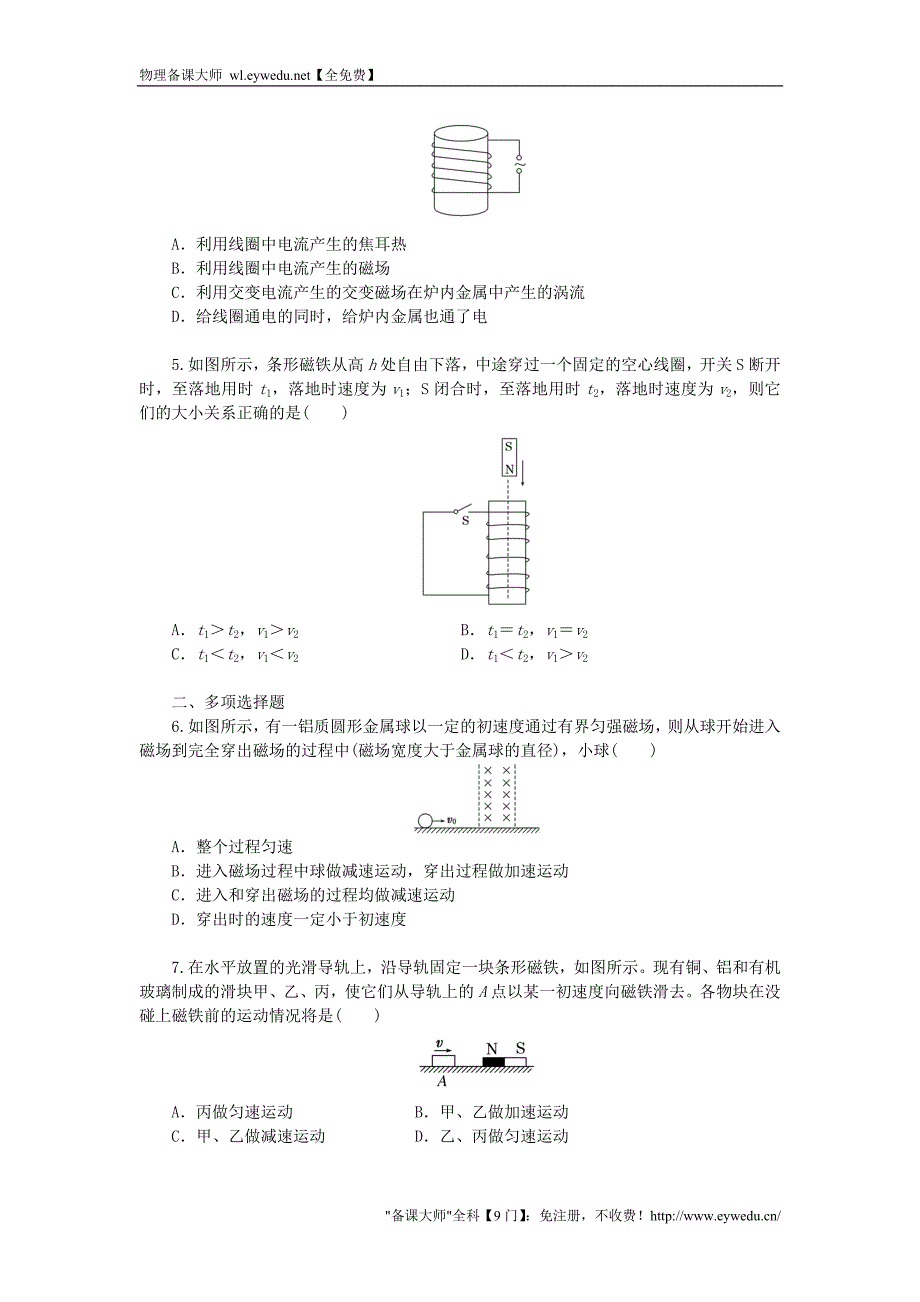 2015-2016学年高中物理 第四章 第7节 涡流、电磁阻尼和电磁驱动课时达标训练（含解析）新人教版选修3-2_第2页