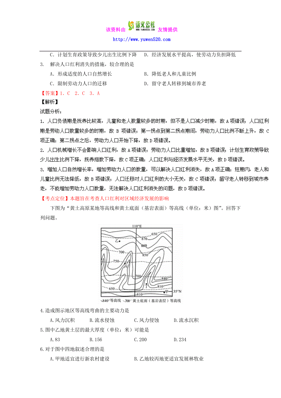 （新课标Ⅱ卷）高考地理冲刺卷 06（教师版） Word版含解析_第2页