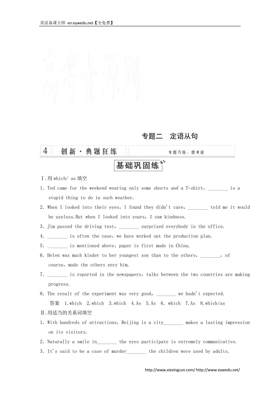 高考英语二轮限时专题精测：2-2 定语从句（含答案）_第1页