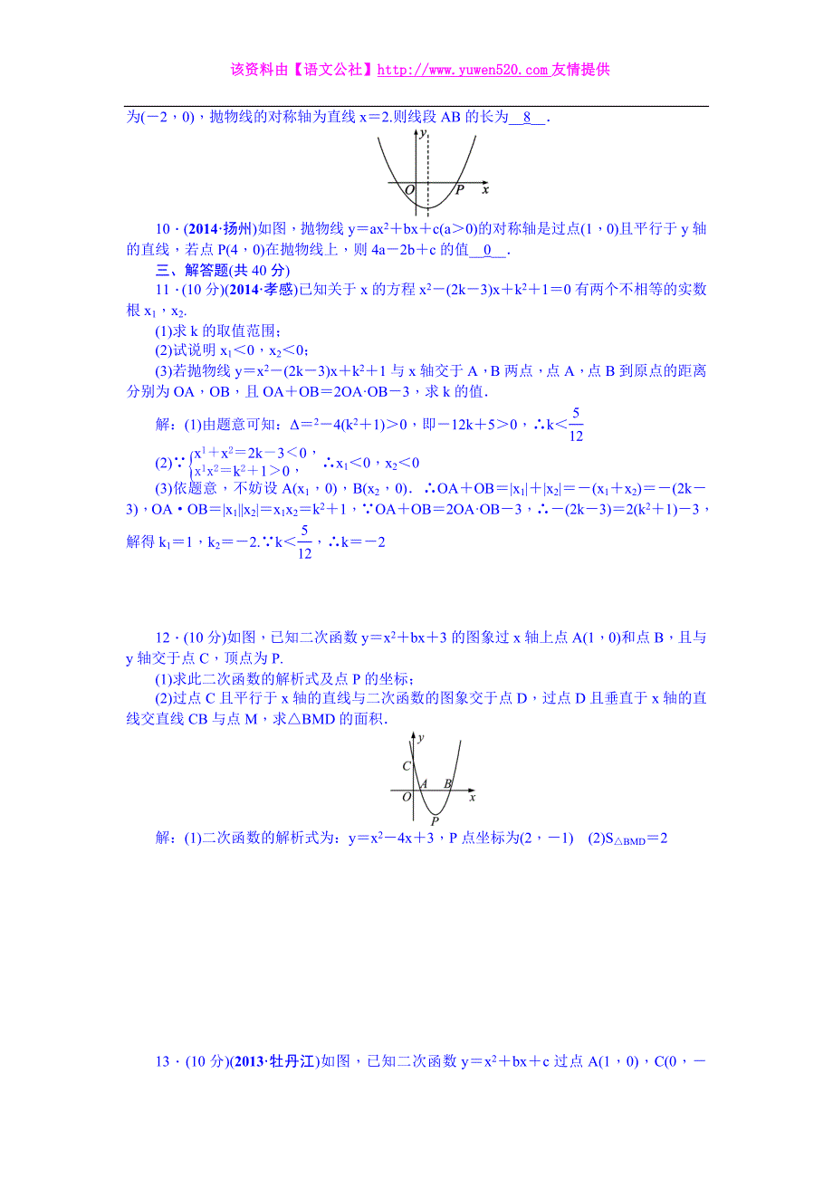 中考数学（安徽）九年级总复习 考点跟踪突破13_第2页