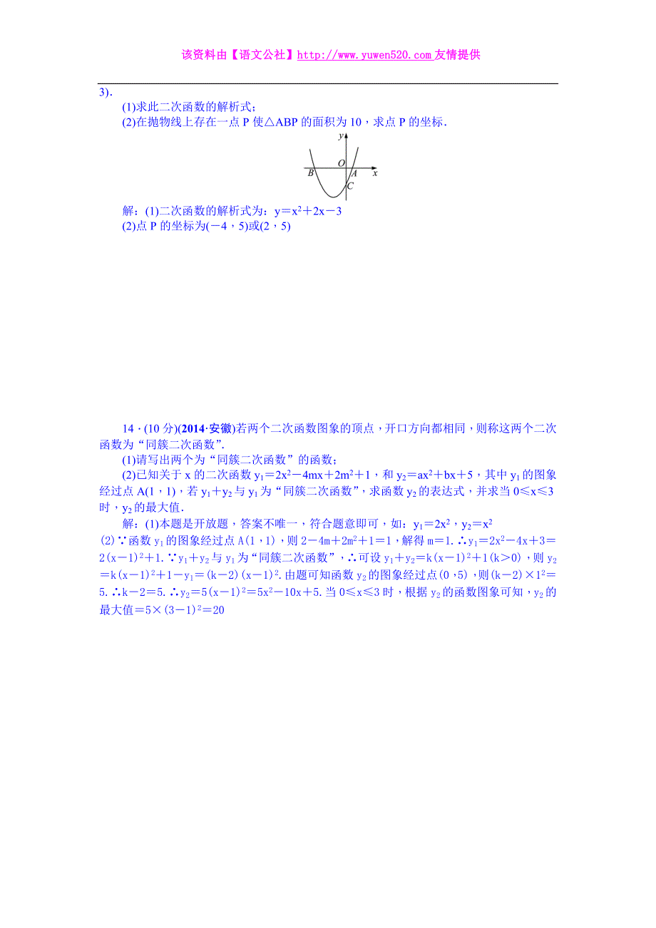 中考数学（安徽）九年级总复习 考点跟踪突破13_第3页