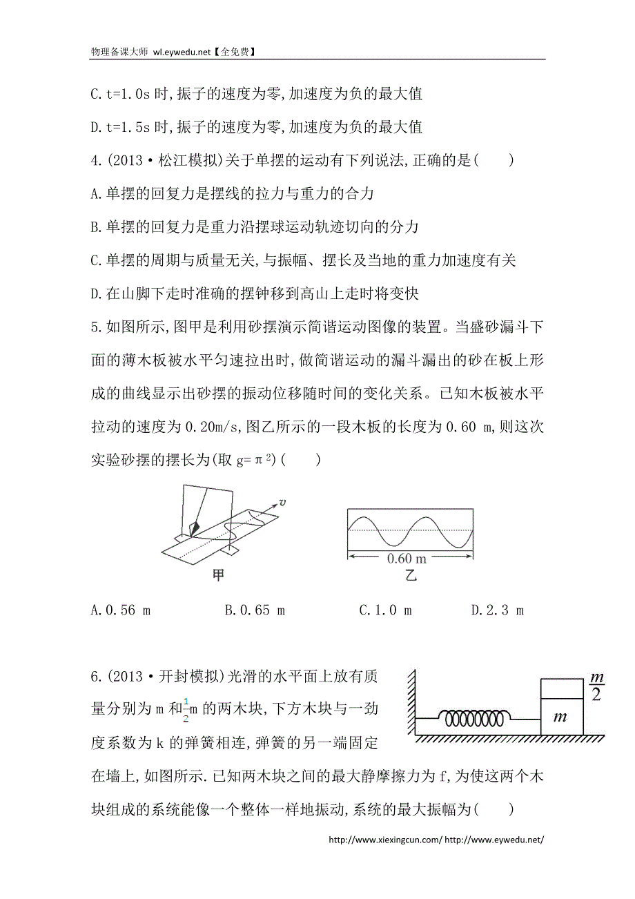 2015届高考物理二轮阶段性效果检测 26 Word版含答案_第2页