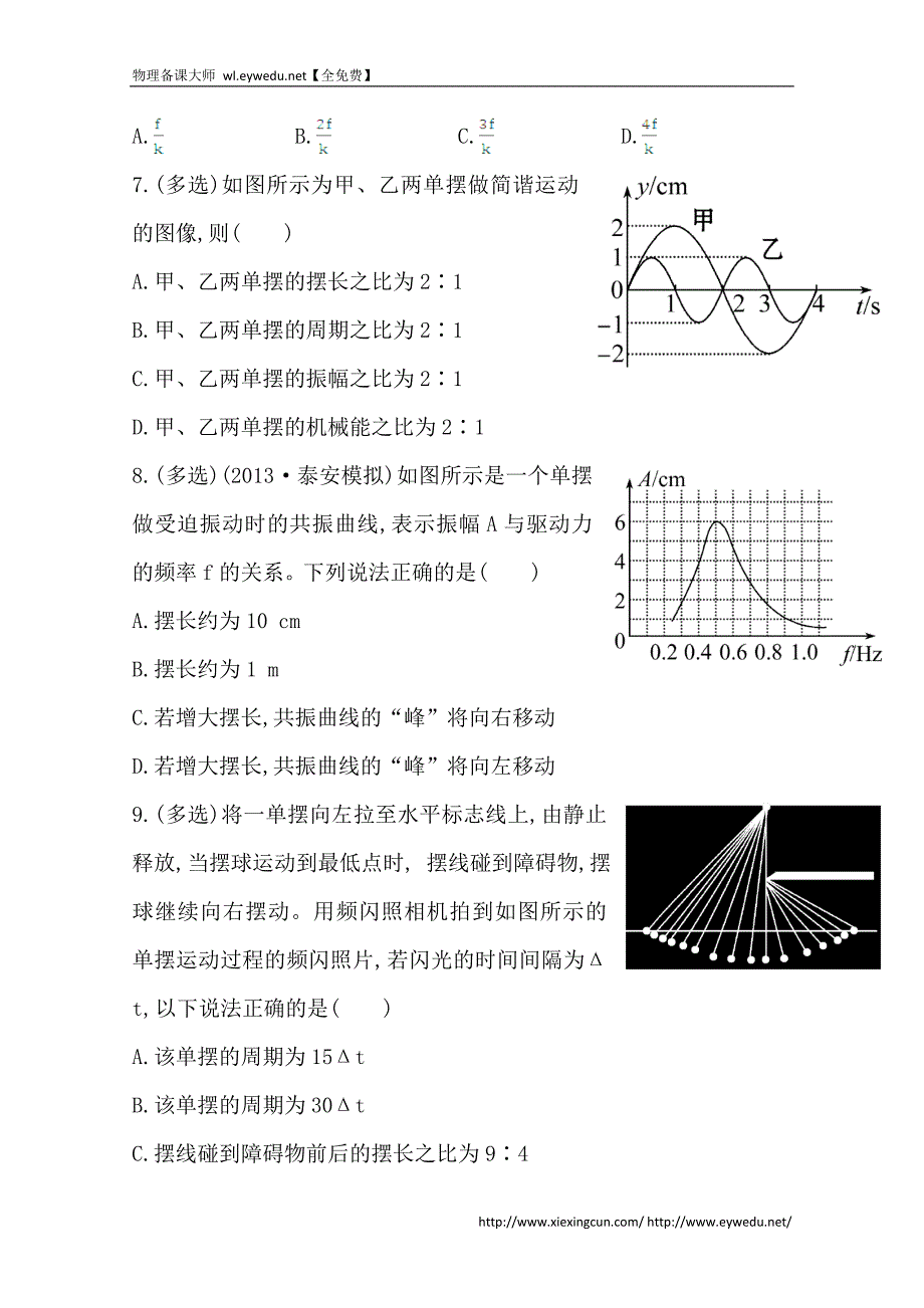 2015届高考物理二轮阶段性效果检测 26 Word版含答案_第3页