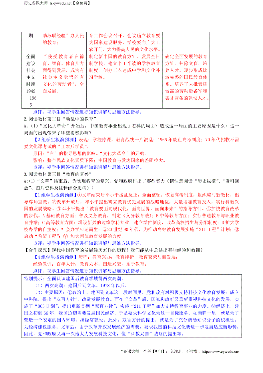 2015-2016学年高中历史 第七单元 第21课 现代中国教育的发展教案 新人教版必修3_第2页