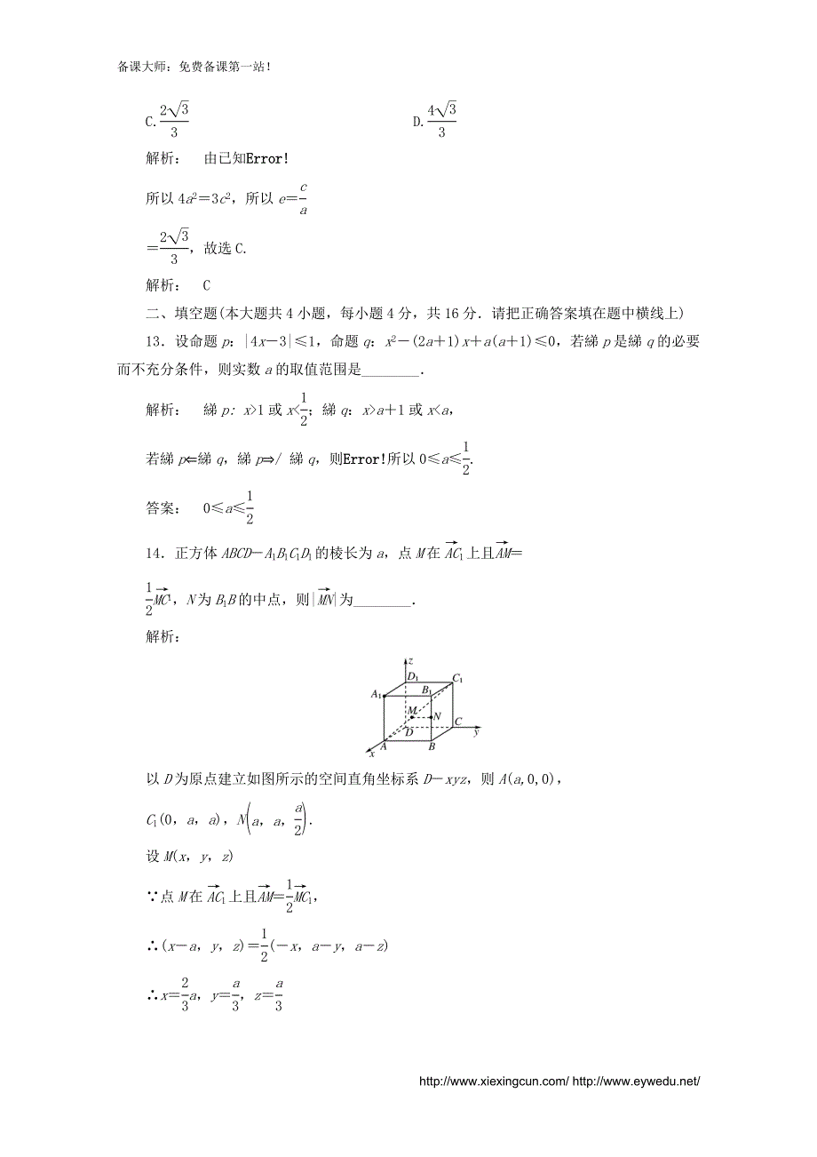 人教A版高中数学【选修2-1】模块质量检测A卷同步练习（含答案）_第4页