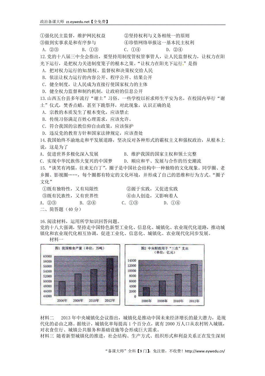 （新课标）2016年高三政治寒假作业5_第3页