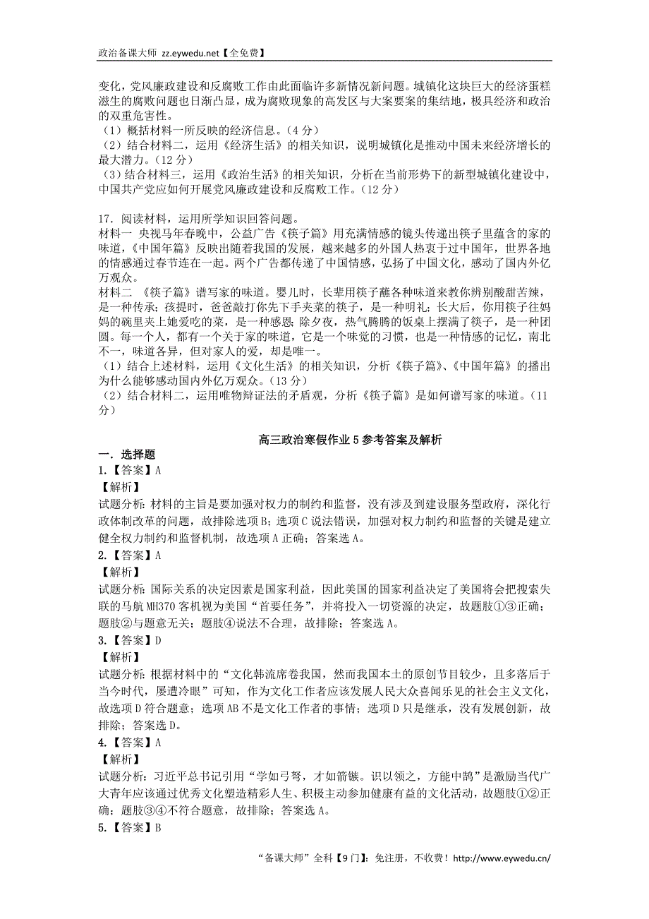 （新课标）2016年高三政治寒假作业5_第4页