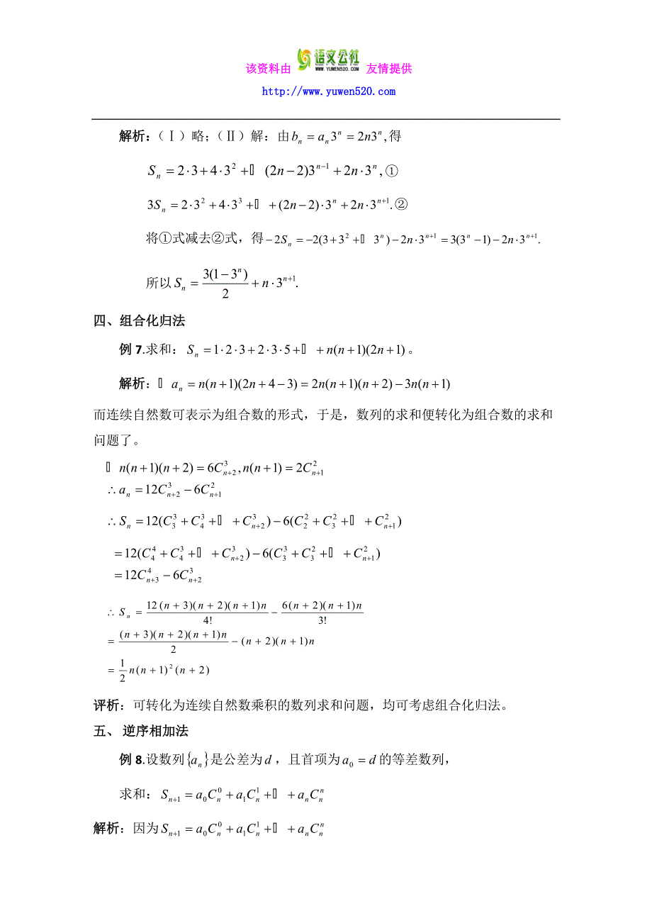 高中数学（北师大版）必修五教案：1.4 数列求和的若干常用方法_第4页