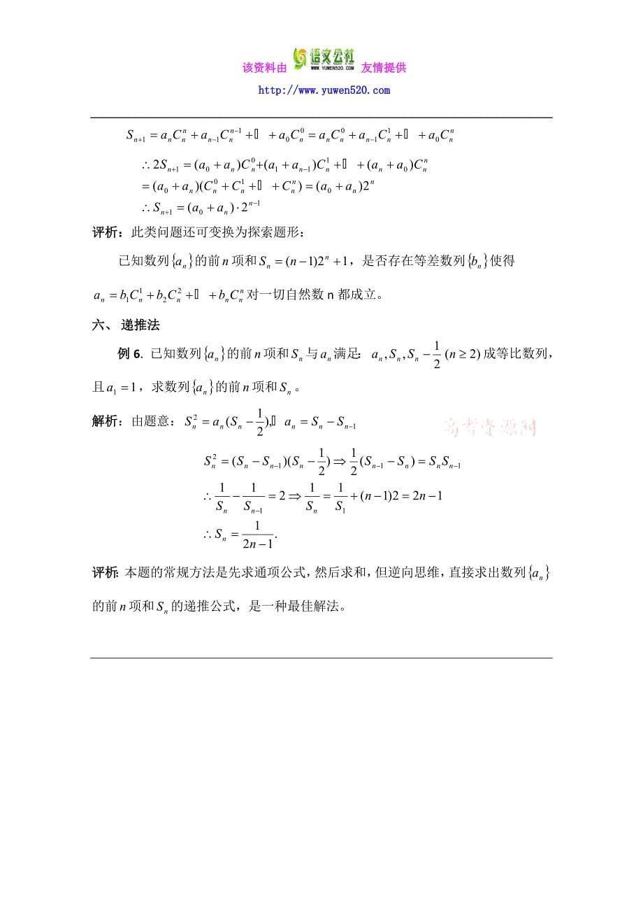 高中数学（北师大版）必修五教案：1.4 数列求和的若干常用方法_第5页