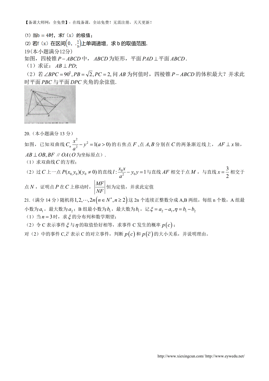 2014年江西高考理科数学试题及答案（Word版）_第3页