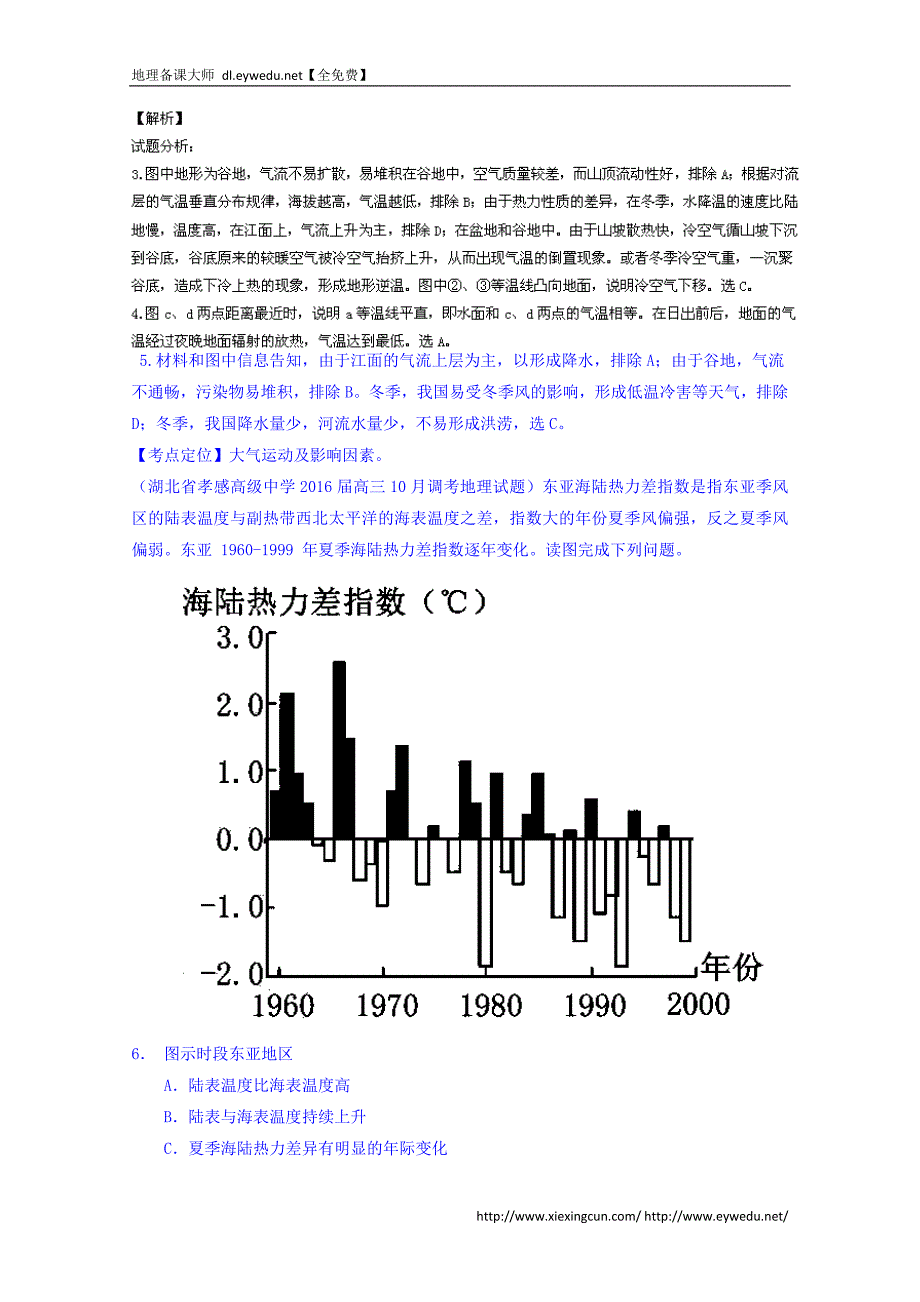 高考地理二轮讲练测：专题03《地球上的大气（测）》练习（含解析）_第3页