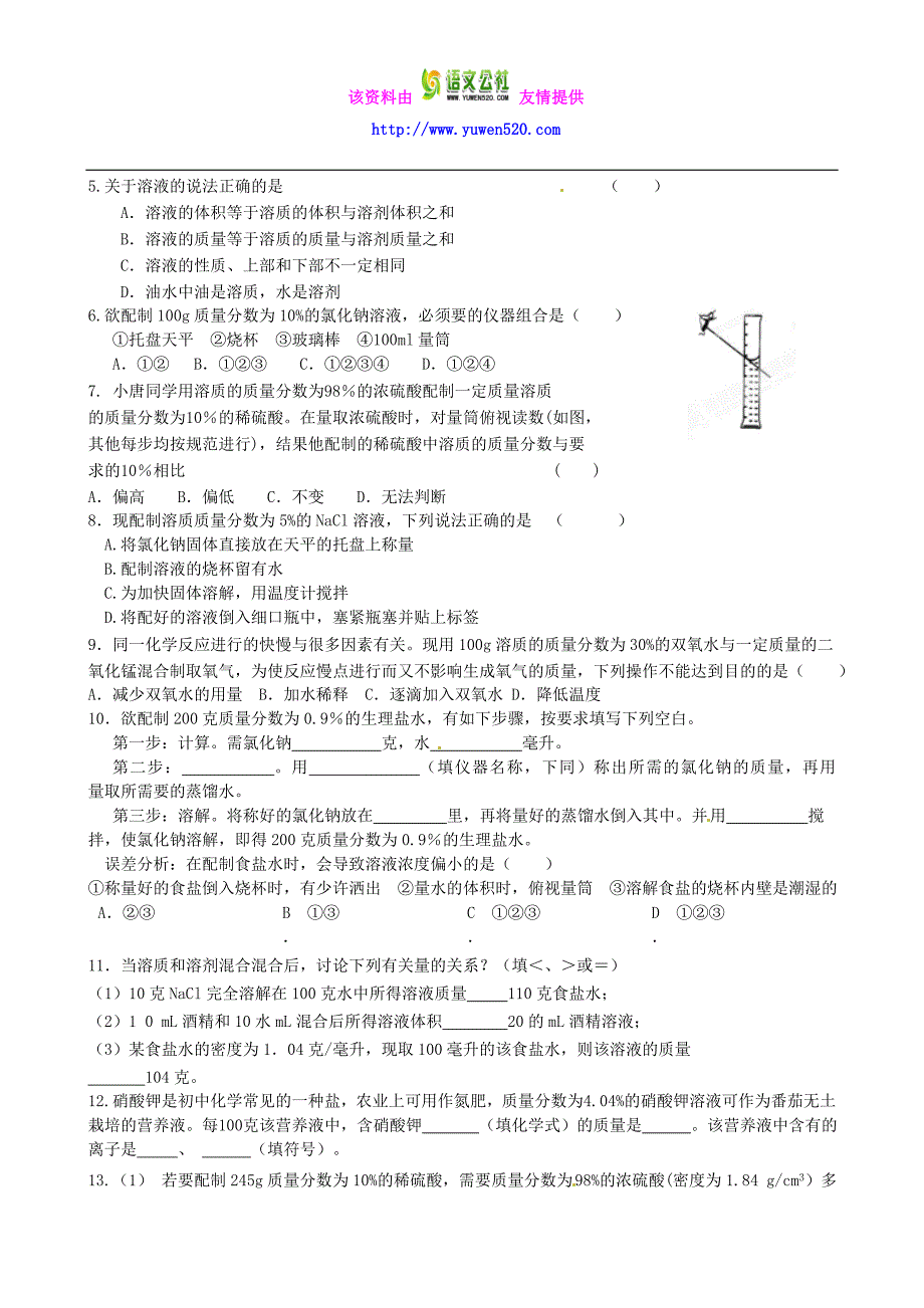 九年级化学全册 6.2 溶液组成的表示（第3课时）导学案（新版）沪教版_第3页