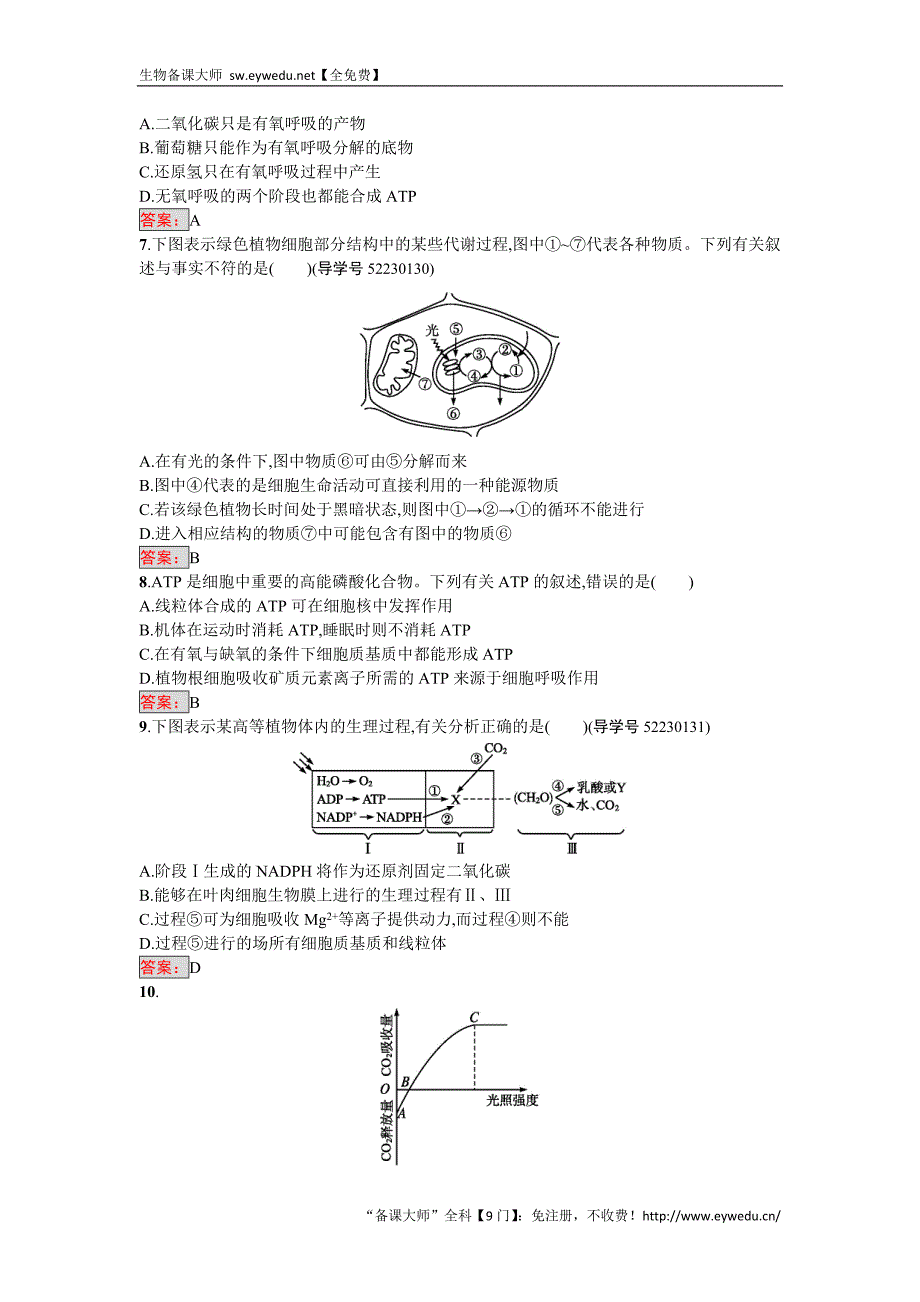 2016-2017学年高中生物必修一（人教版）练习：第5章过关检测 Word版含答案_第2页