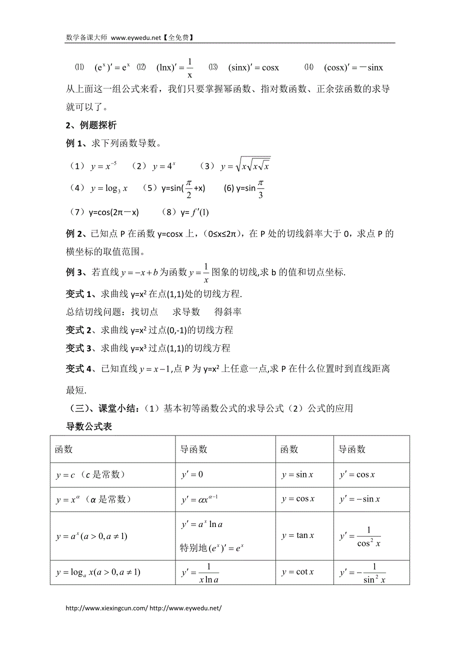 高中数学（北师大版）选修2-2教案：第2章 计算导数 第二课时参考教案_第2页