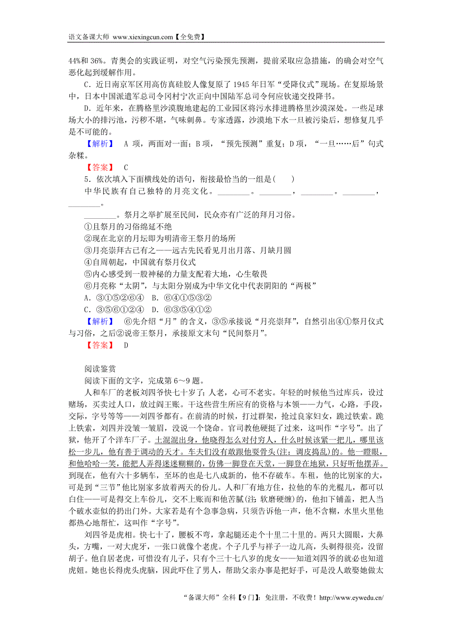 2015-2016高中语文 第8单元 人在都市 16《骆驼祥子》课时作业 新人教版选修《中国小说欣赏》_第2页