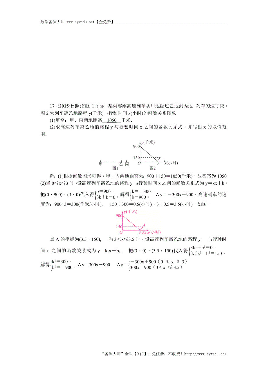 陕西省2016中考数学复习 考点跟踪突破8　一次函数_第3页