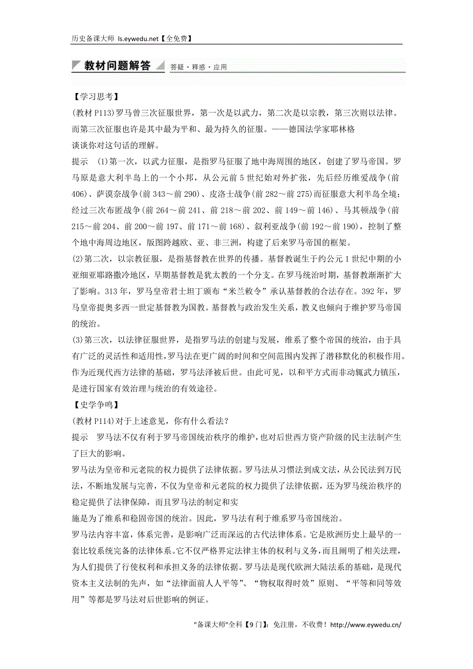 2015-2016学年高中历史 专题六 第2课 罗马人的法律学案 人民版必修1_第4页