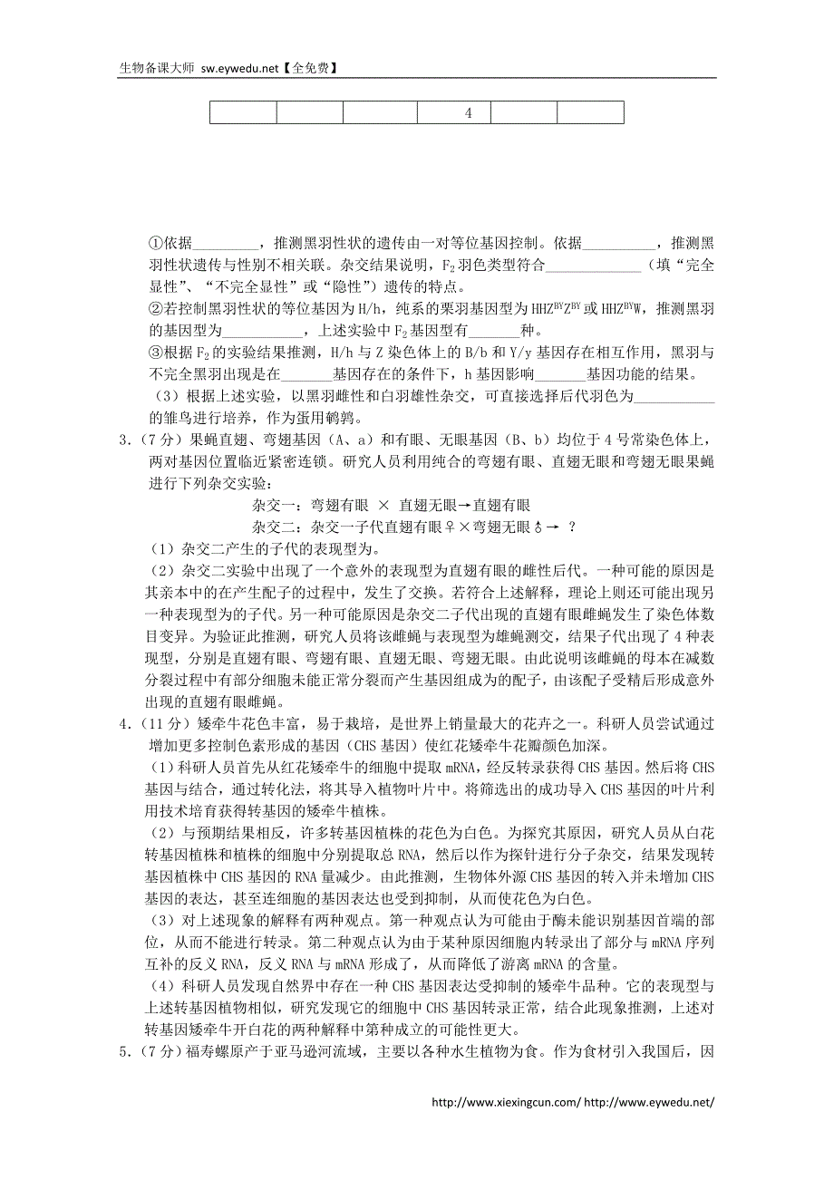 2015年高考生物实验专题练习（24）_第2页