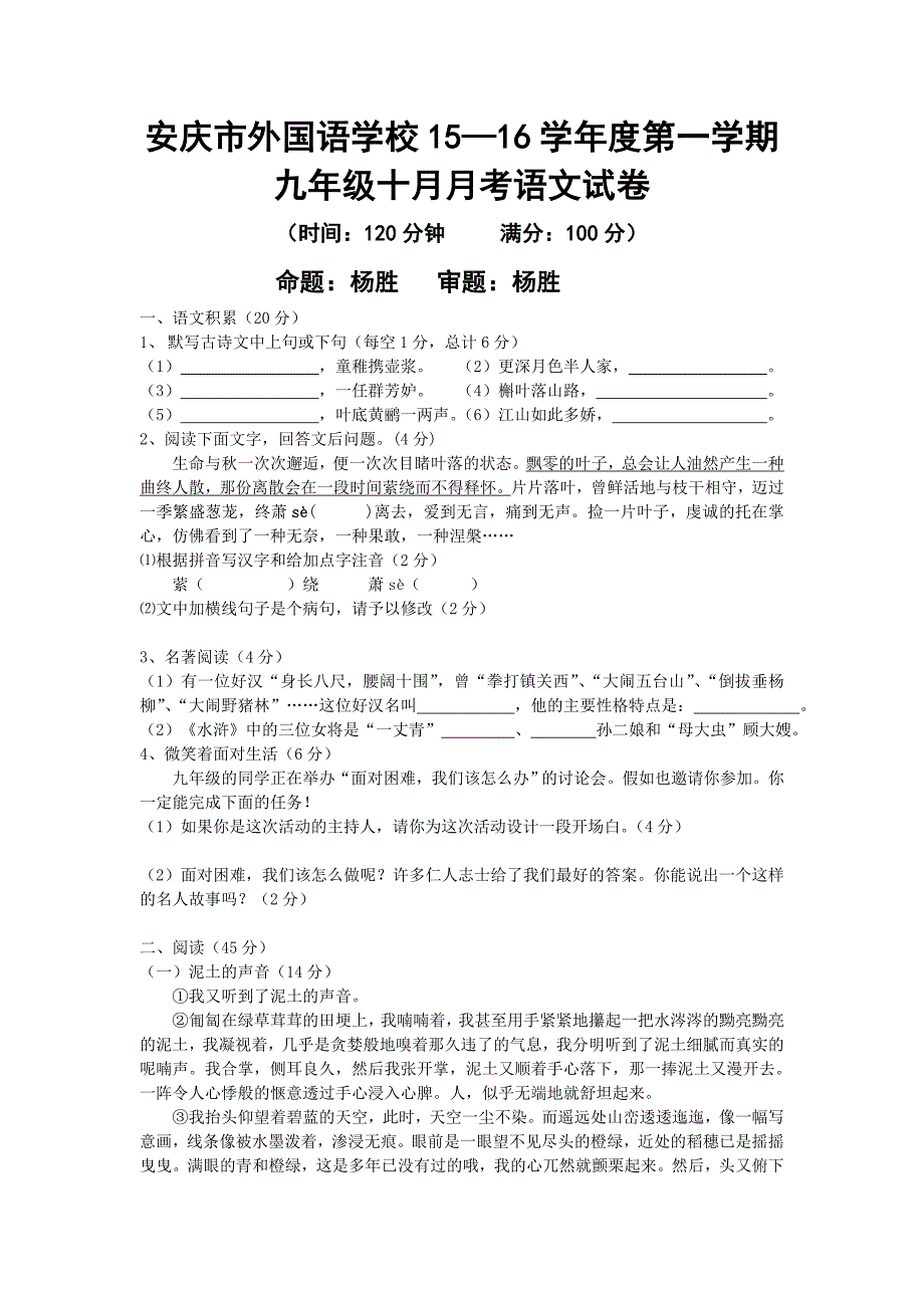 九年级十月月考语文试卷_第1页