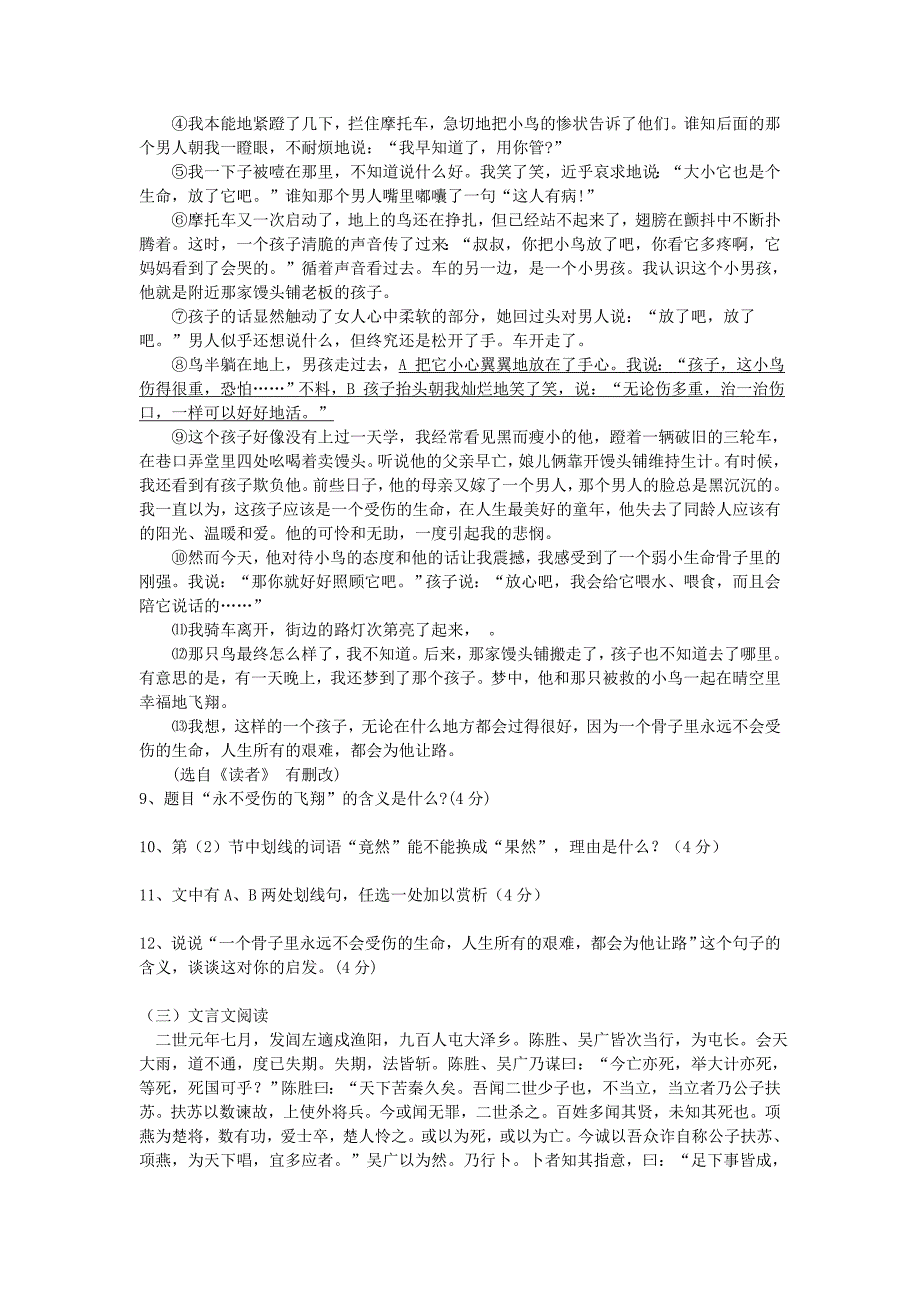 九年级十月月考语文试卷_第3页