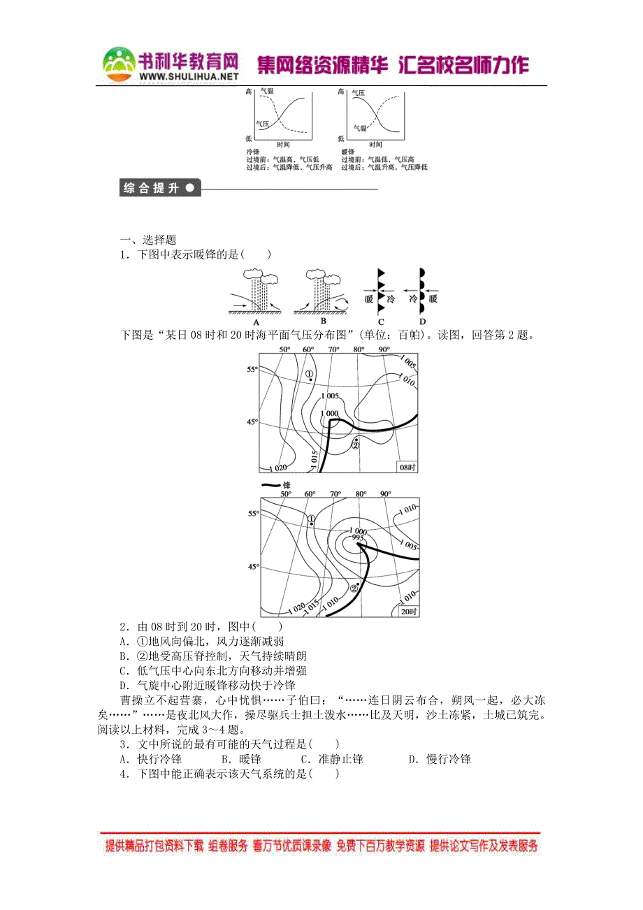 2015年秋高中地理 2.3 常见天气系统（第1课时）锋与天气学案 新人教版必修1_第3页