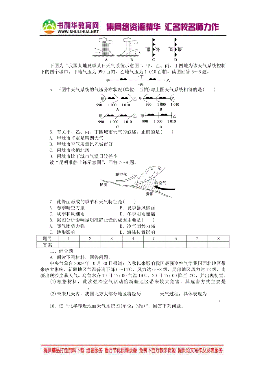 2015年秋高中地理 2.3 常见天气系统（第1课时）锋与天气学案 新人教版必修1_第4页