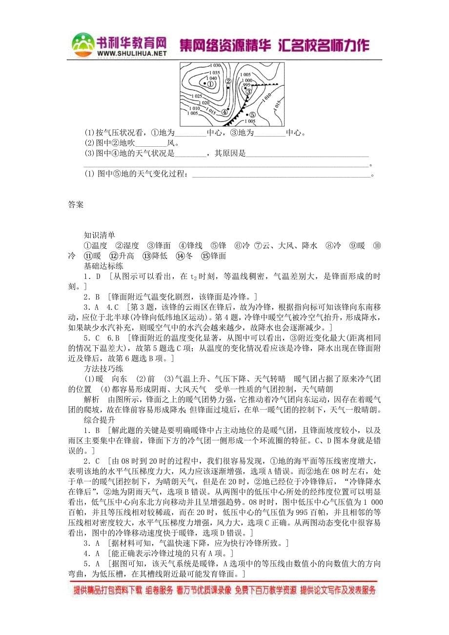 2015年秋高中地理 2.3 常见天气系统（第1课时）锋与天气学案 新人教版必修1_第5页