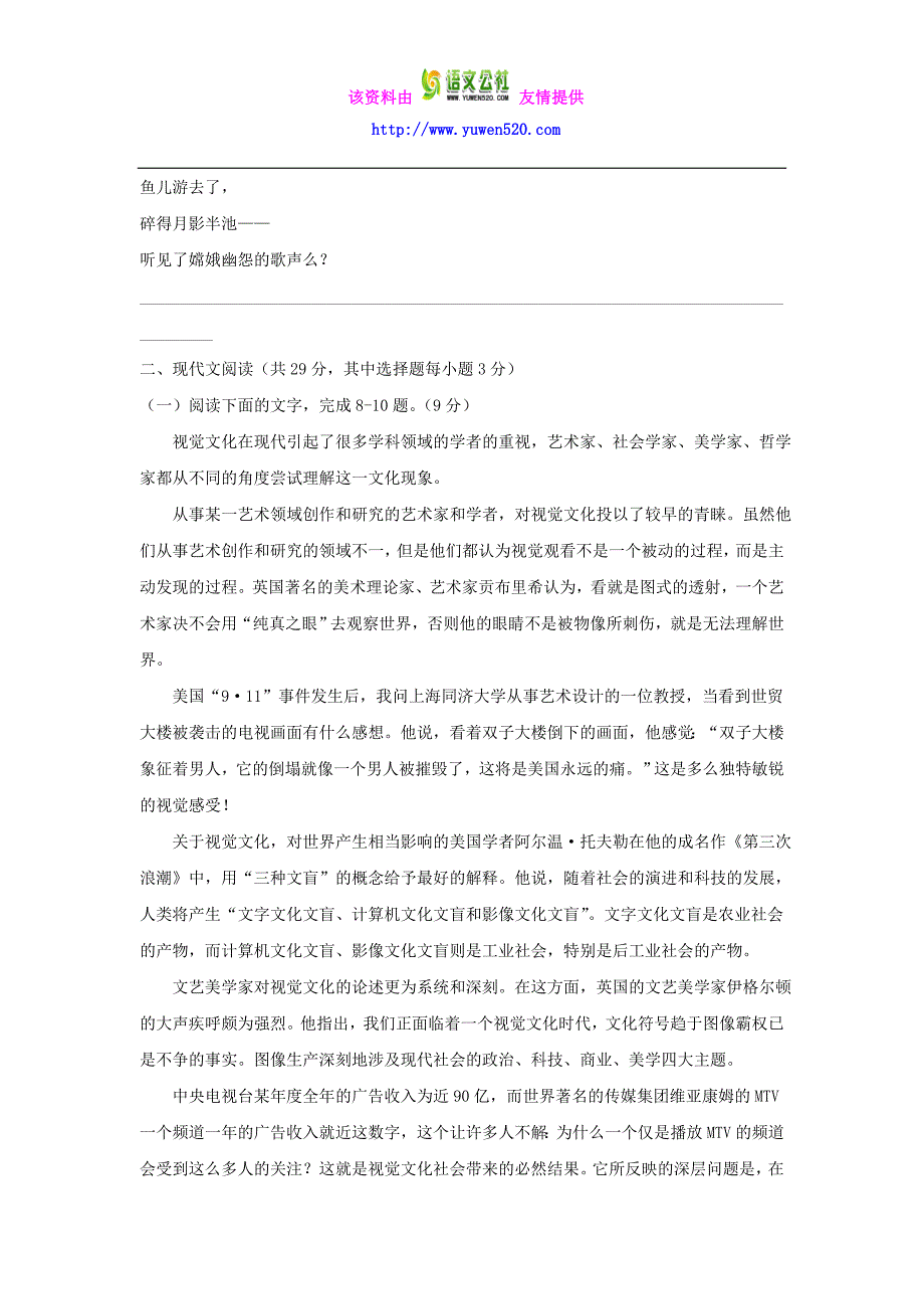 2014年浙江省高考语文试卷及答案【精校版】_第3页