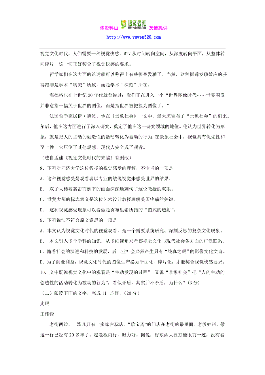 2014年浙江省高考语文试卷及答案【精校版】_第4页