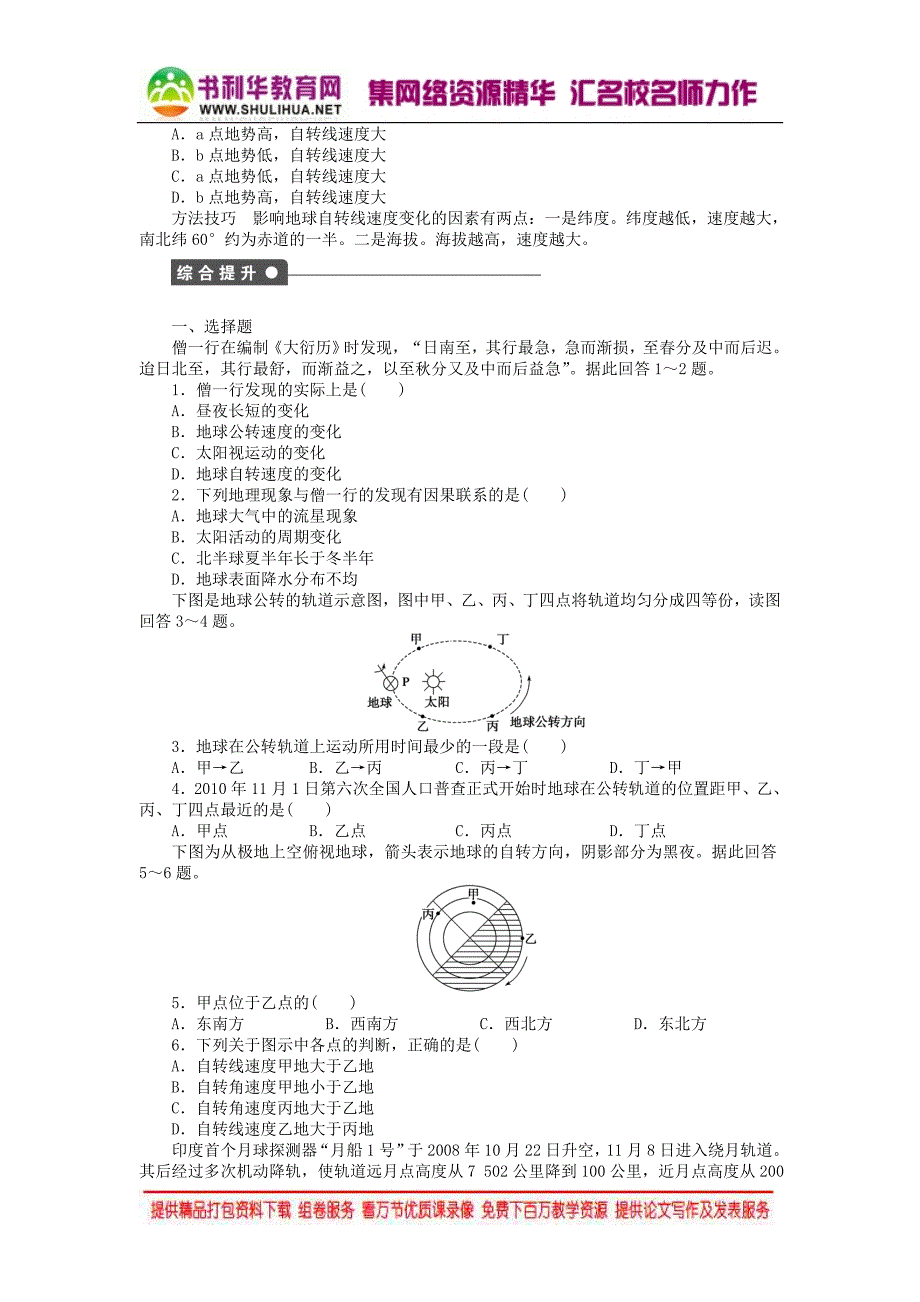 2015年秋高中地理 1.3 地球的运动（第1课时）地球运动的一般特点学案 新人教版必修1_第3页