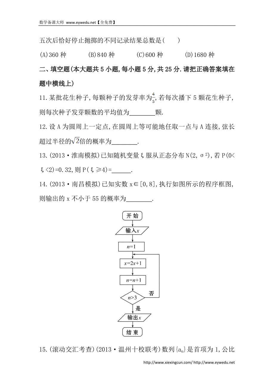 北师大版数学（理）提升作业：阶段滚动检测（六）（含答案）_第3页