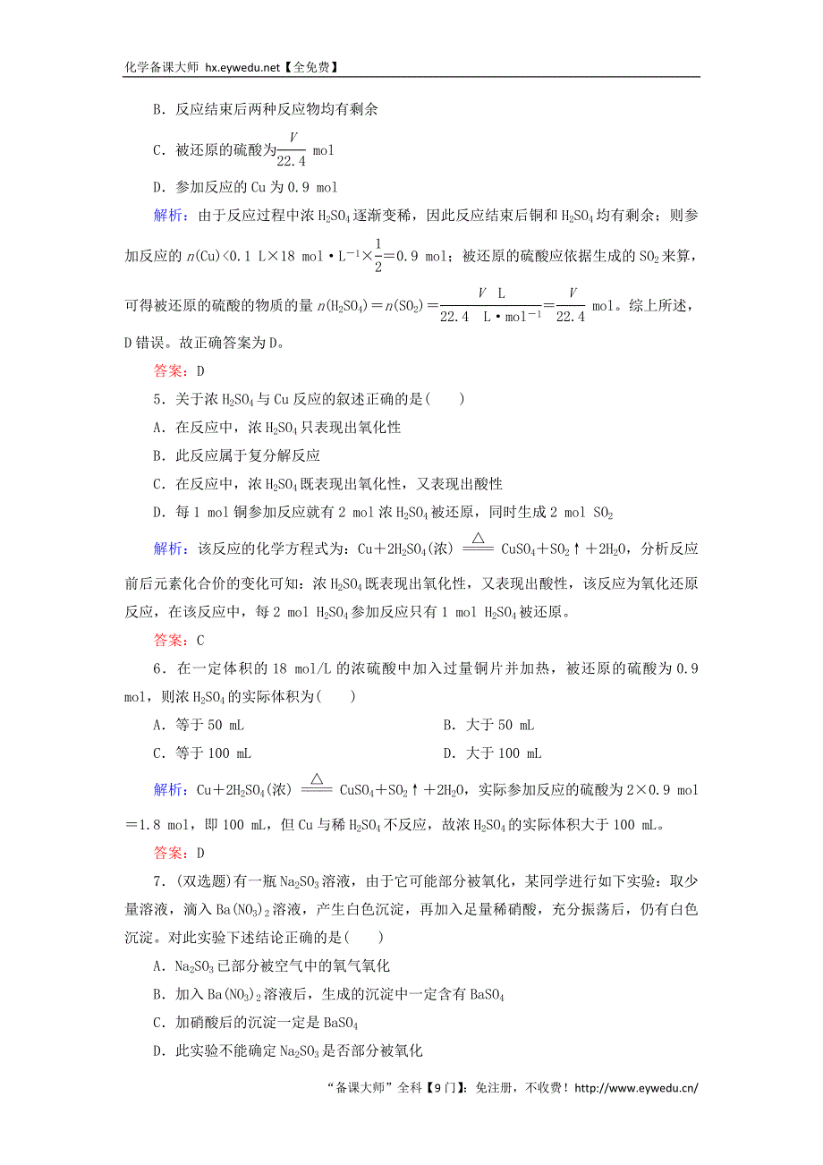 2015-2016学年高中化学 4.4.2硫酸课时作业 新人教版必修1_第2页