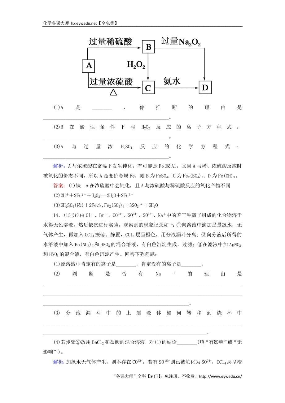 2015-2016学年高中化学 4.4.2硫酸课时作业 新人教版必修1_第5页