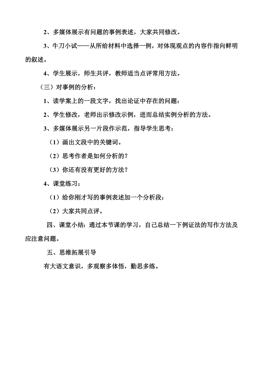 例证法写作（简案）_第2页