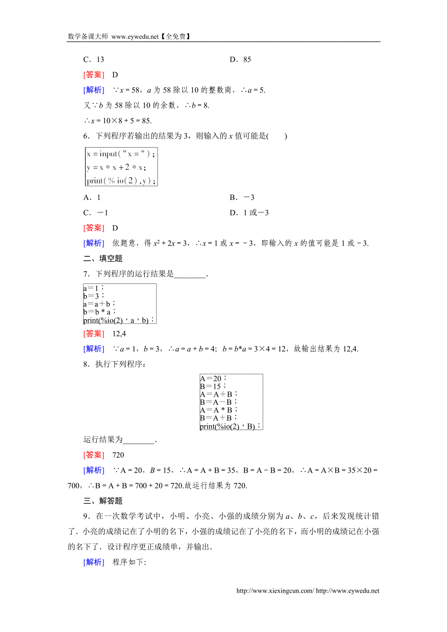 （人教b版）数学必修三练习：1.2.1赋值、输入和输出语句（含答案）_第2页