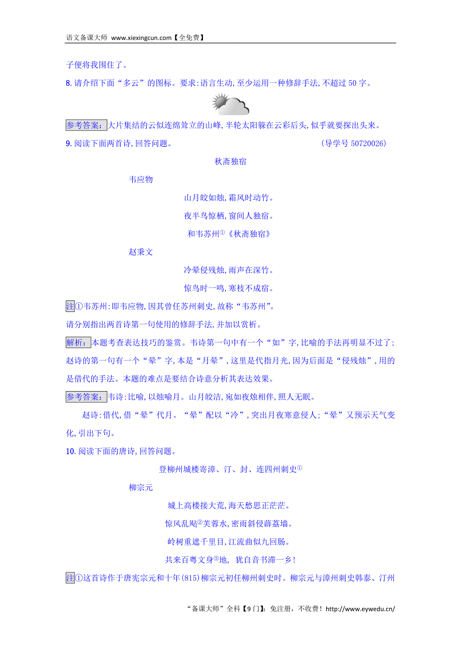 2016-2017学年高中语文人教版选修练习 语言文字运用 第六课 语言的艺术 6.2 Word版含答案_第4页